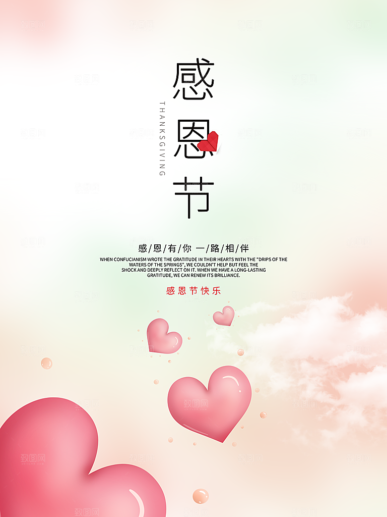感恩节推广宣传广告
