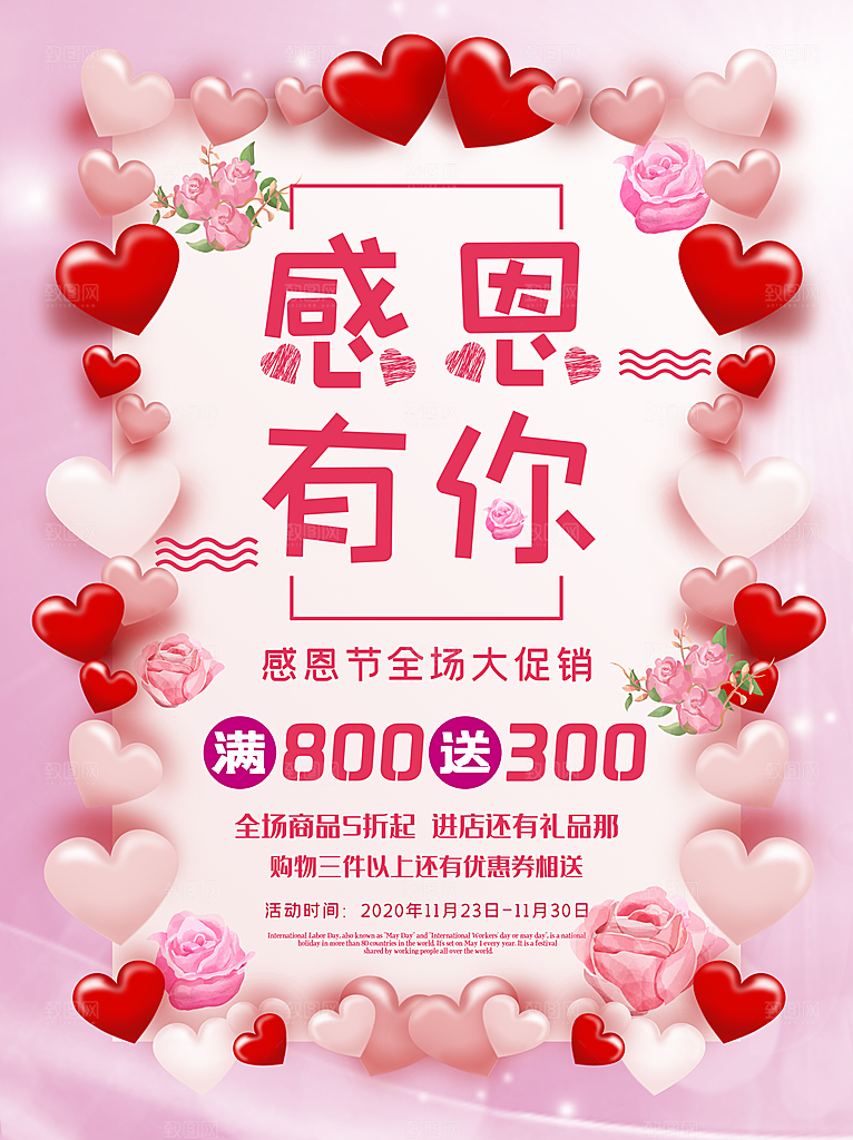 感恩节推广宣传广告
