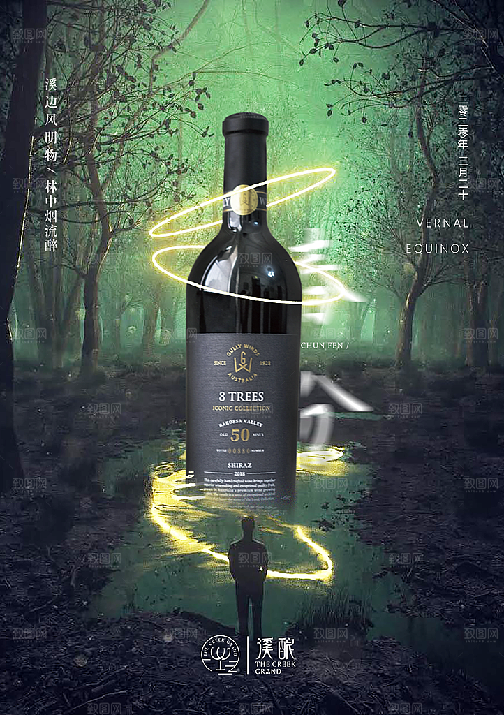 红酒葡萄酒酒类宣传推广海报
