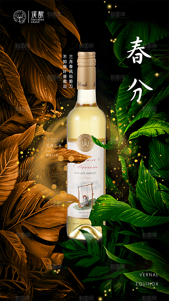红酒葡萄酒酒类宣传推广海报