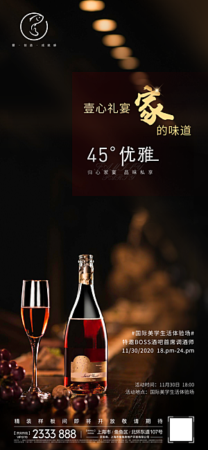 红酒葡萄酒酒类宣传推广海报