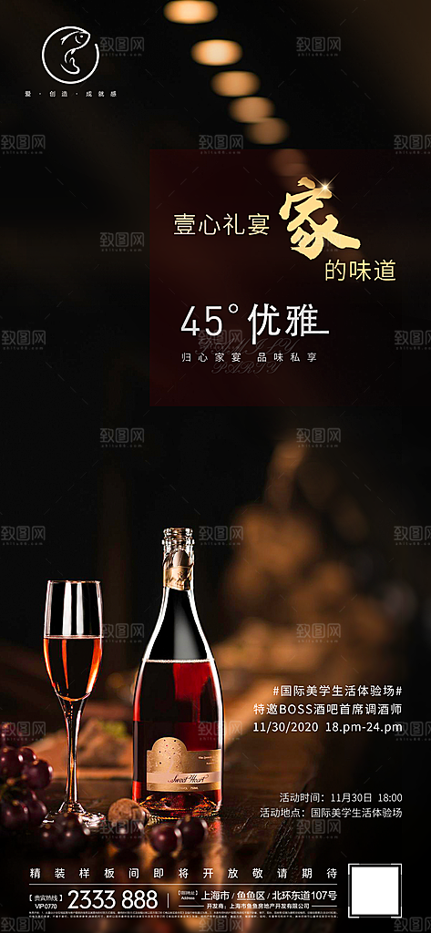 红酒葡萄酒酒类宣传推广海报