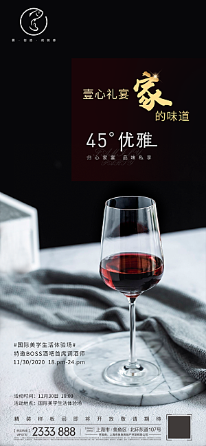 红酒葡萄酒酒类宣传推广海报