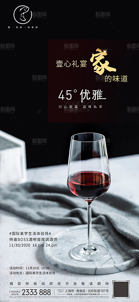 红酒葡萄酒酒类宣传推广海报