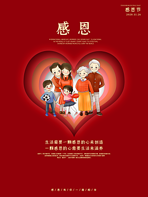 感恩节推广宣传广告