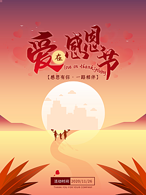 感恩节推广宣传广告