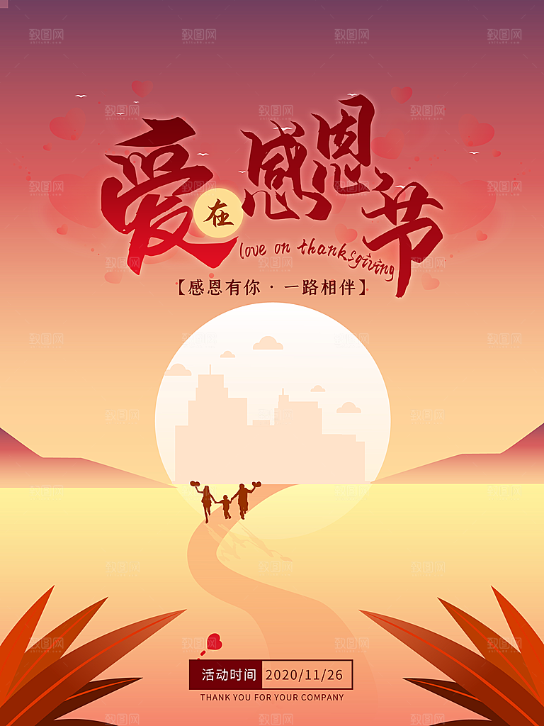 感恩节推广宣传广告