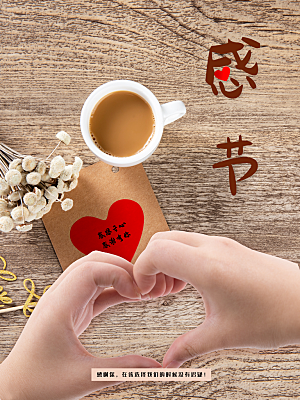 感恩节推广宣传广告