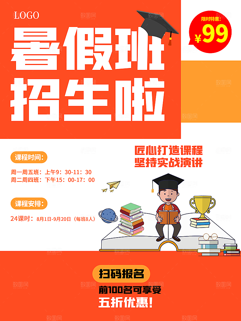 培训班补习班海报