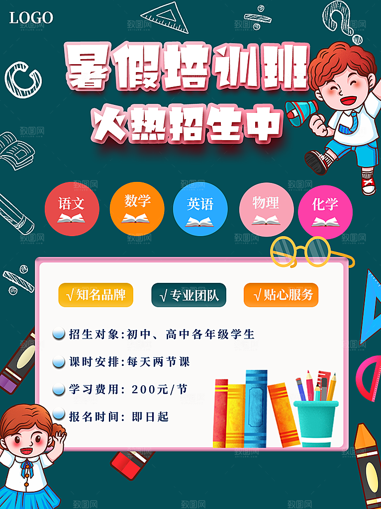 培训班补习班海报