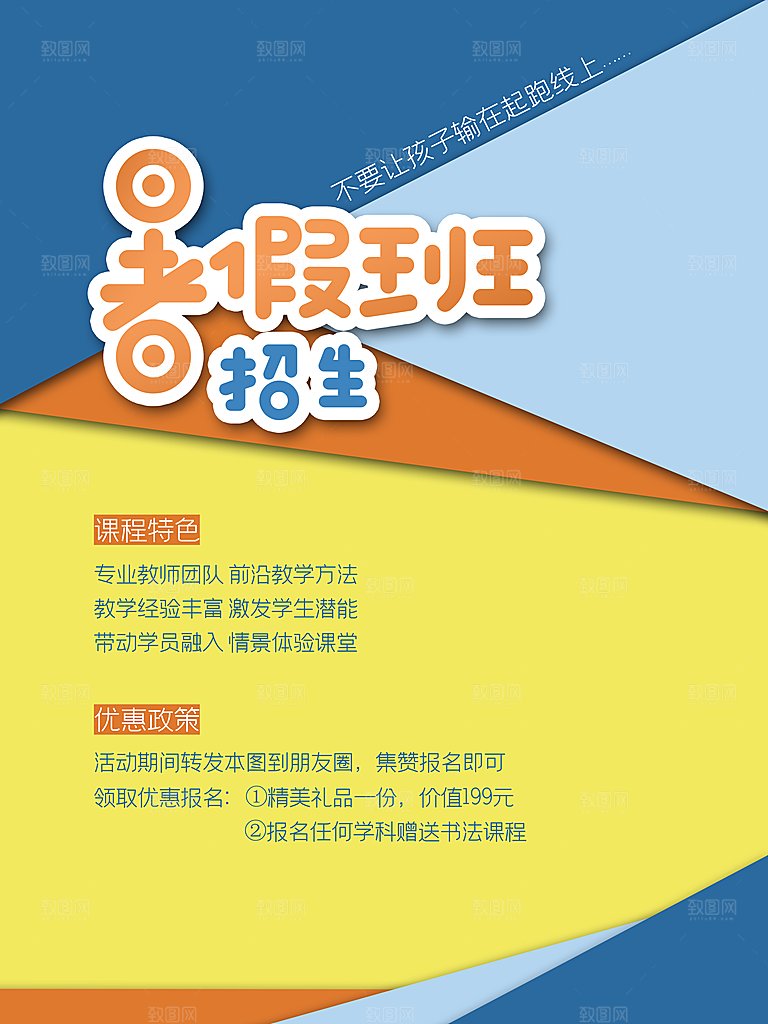 培训班补习班海报