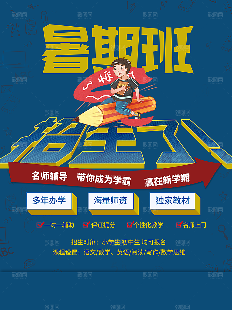 培训班补习班海报