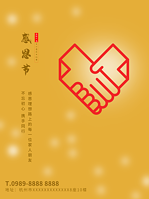 感恩节推广宣传广告