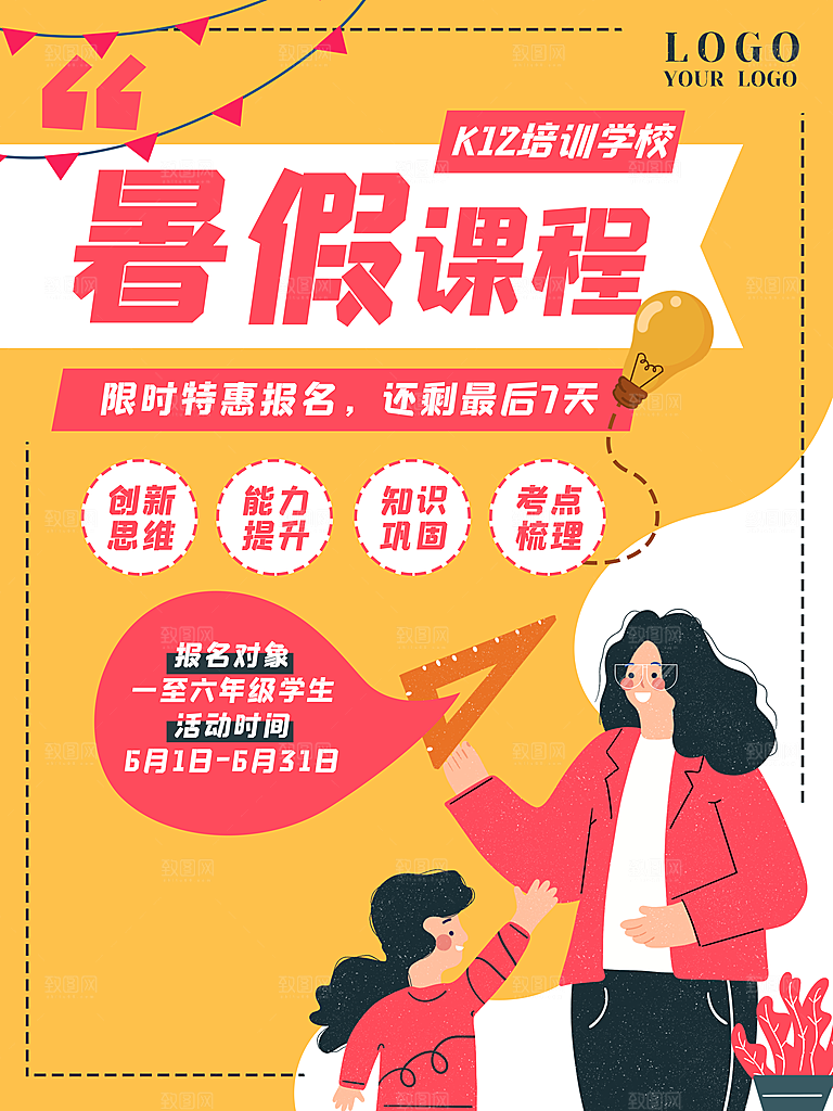培训班补习班海报