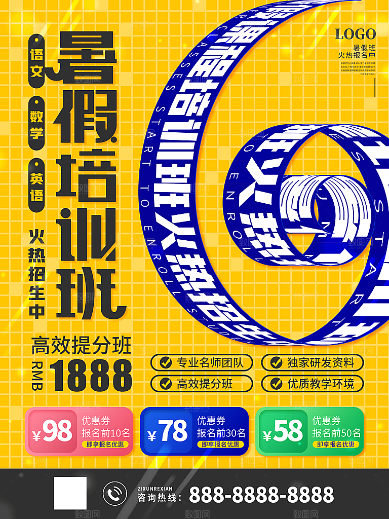 培训班补习班海报
