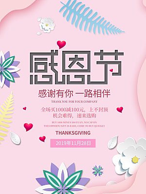 感恩节推广宣传广告