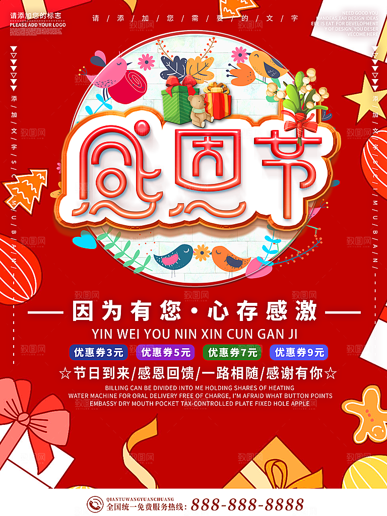 感恩节推广宣传广告