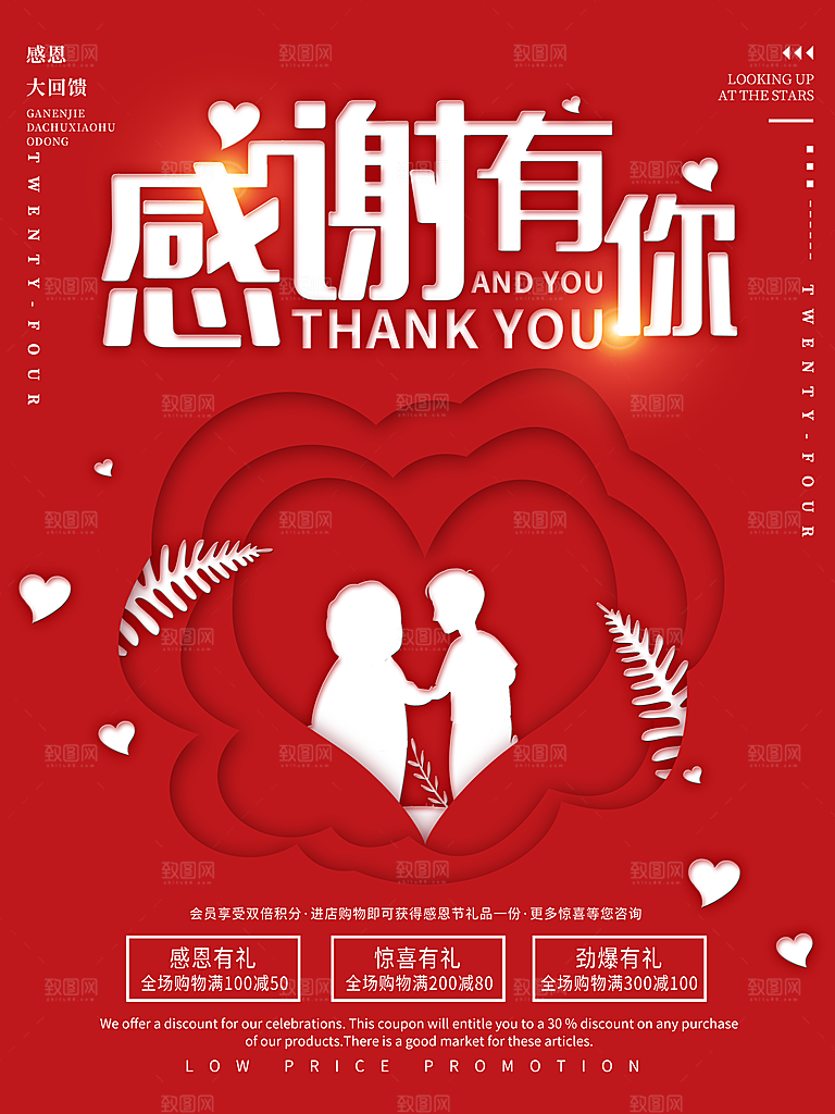 感恩节推广宣传广告