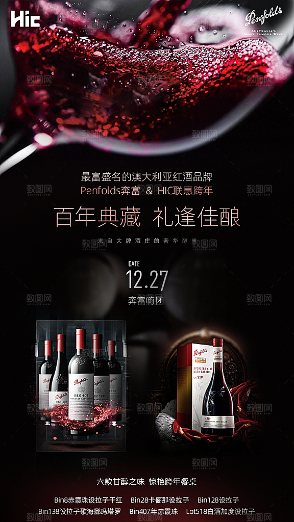 红酒葡萄酒酒类宣传推广海报