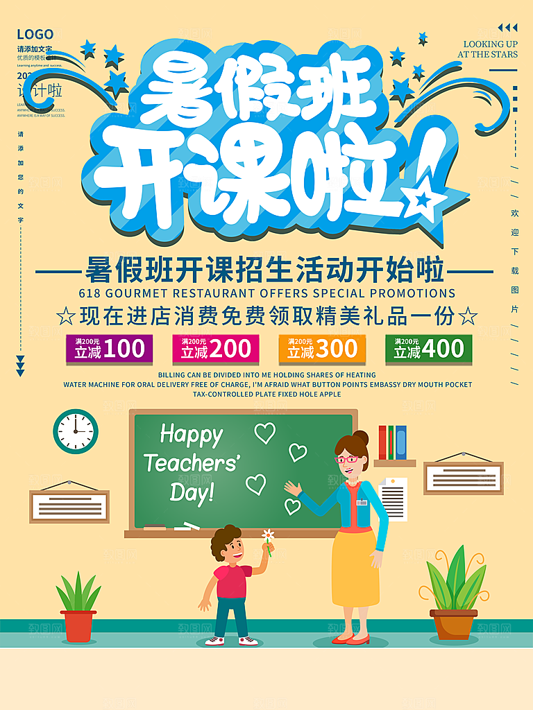 培训班补习班海报