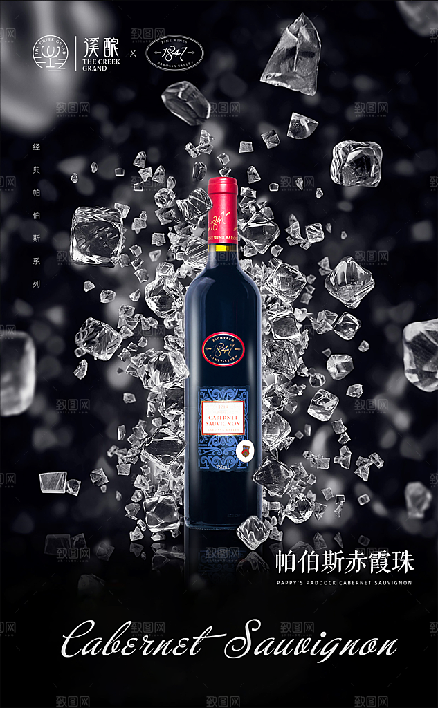 红酒葡萄酒酒类宣传推广海报
