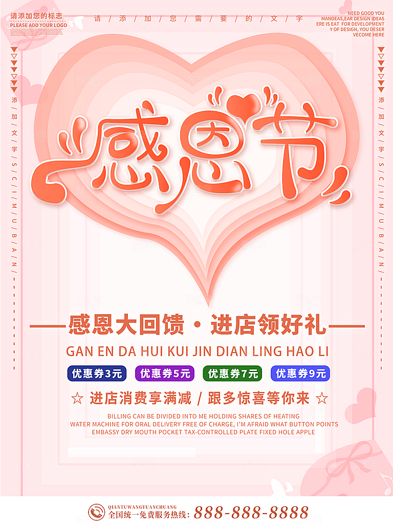 感恩节推广宣传广告