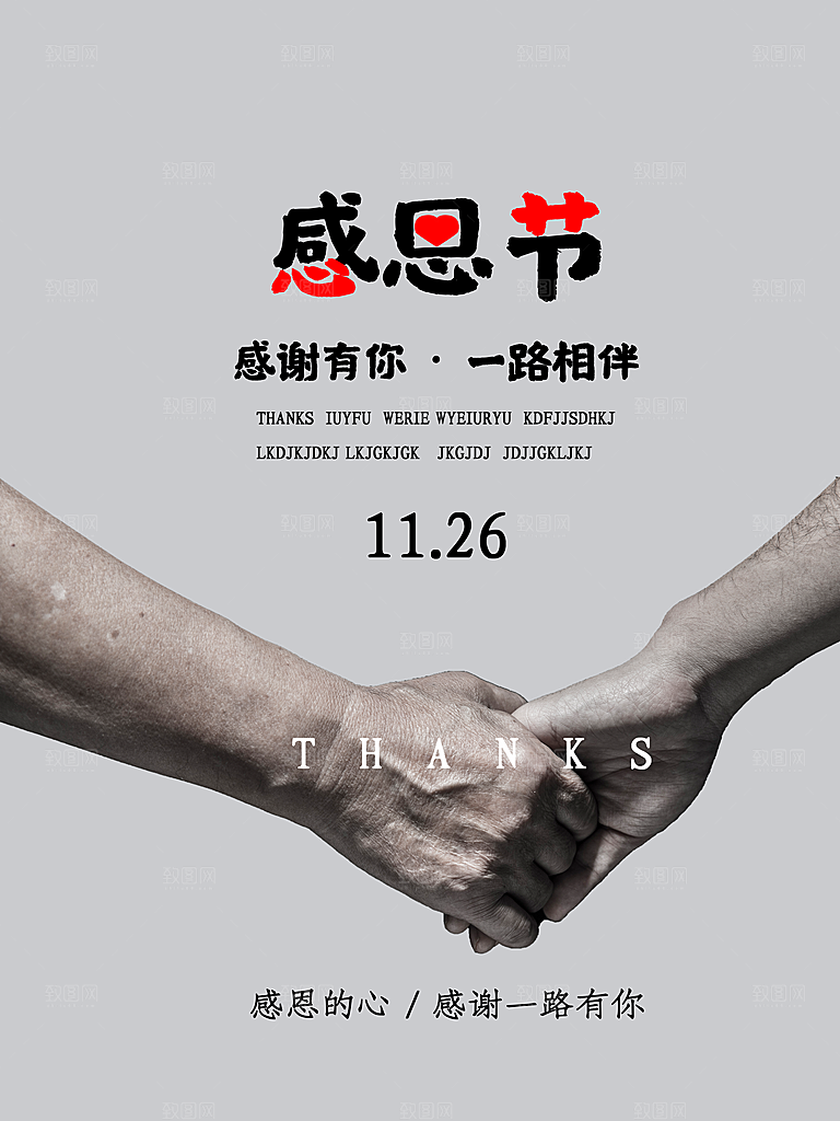 感恩节推广宣传广告