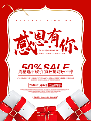 感恩节推广宣传广告