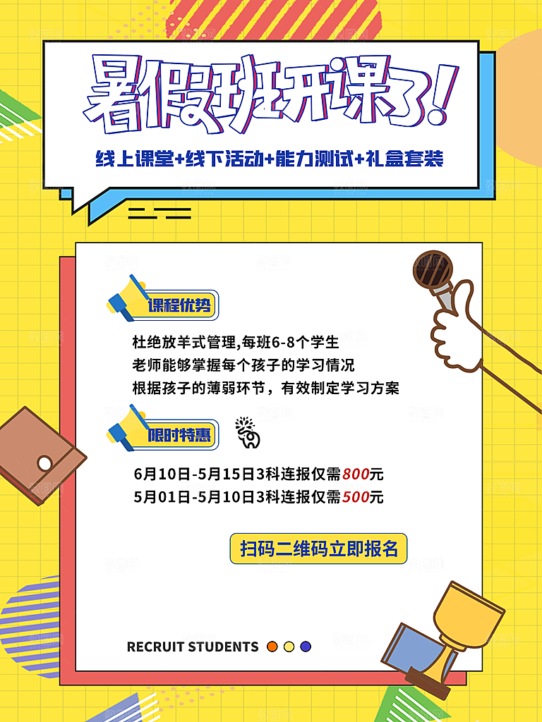 培训班补习班海报