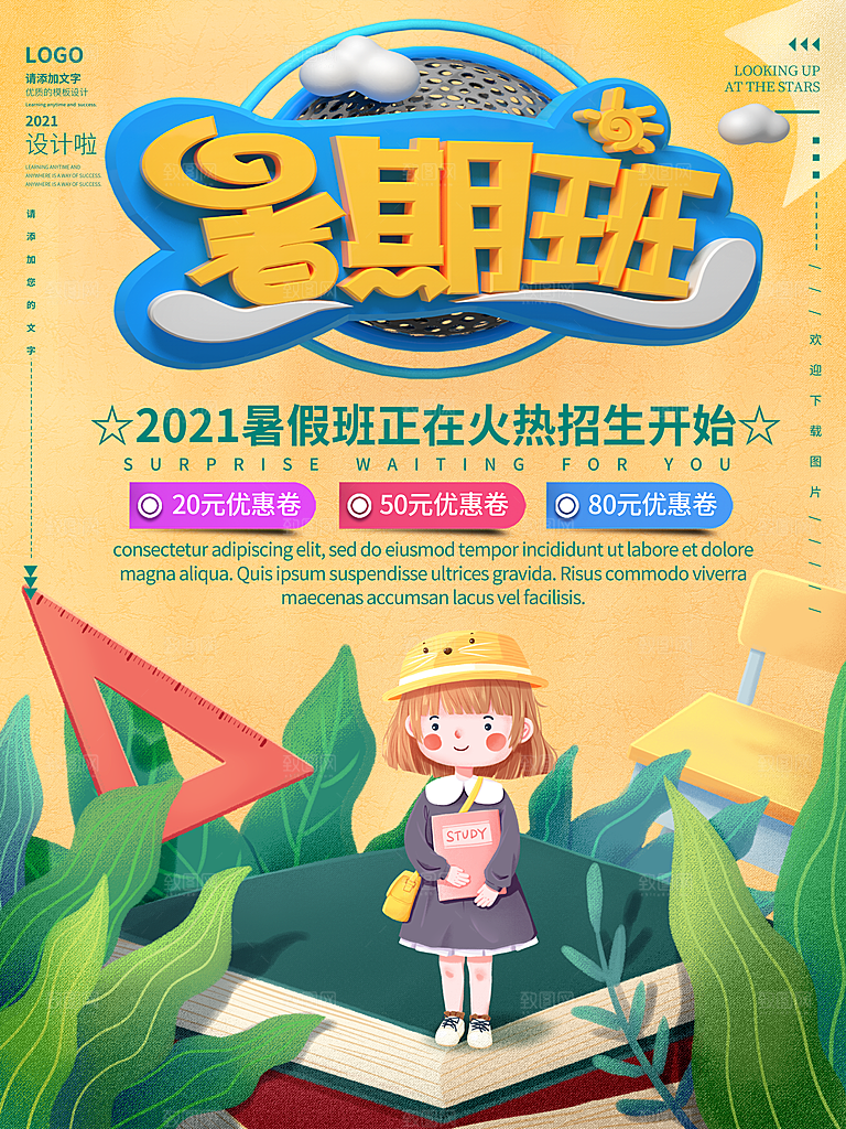 培训班补习班海报