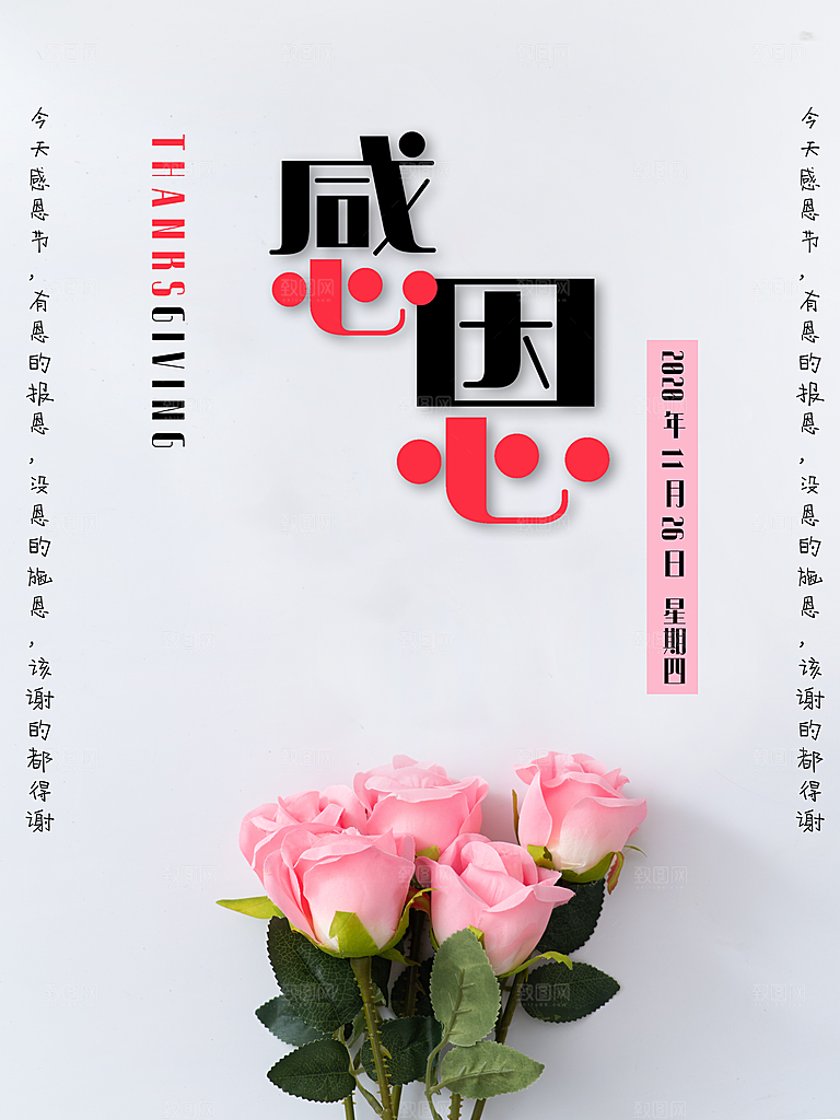 感恩节推广宣传广告