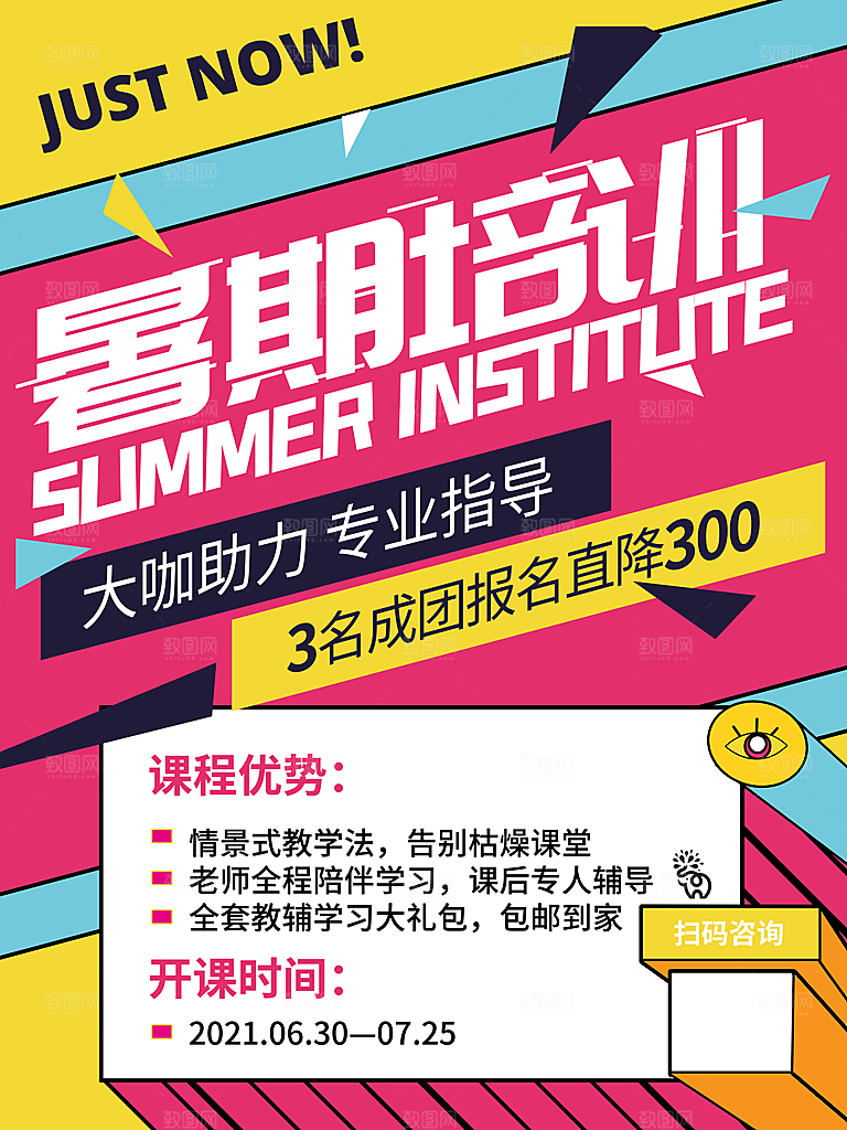 培训班补习班海报