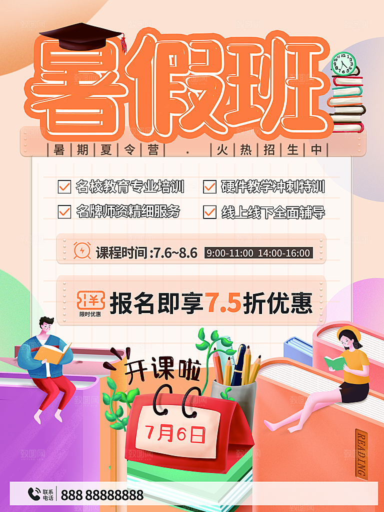 培训班补习班海报