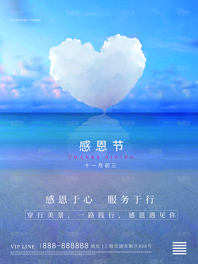 感恩节推广宣传广告