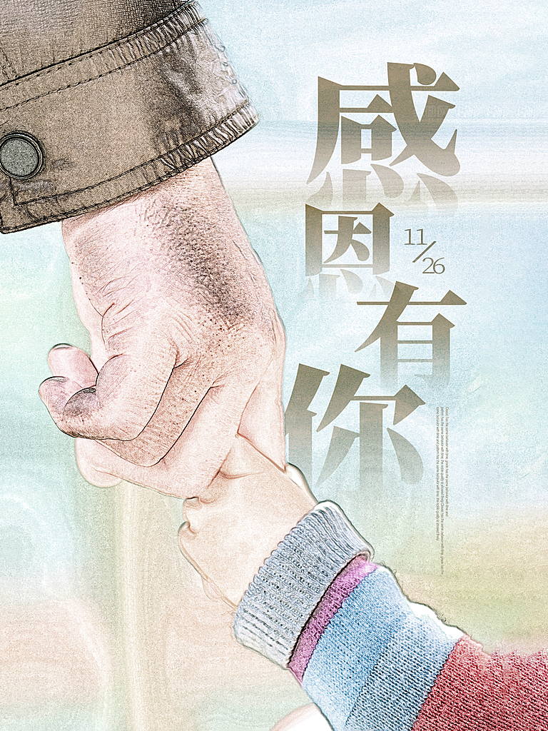 感恩节推广宣传广告