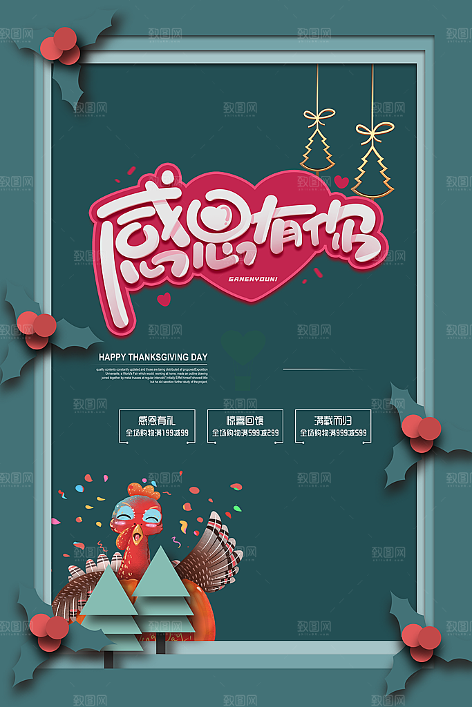 感恩节推广宣传广告