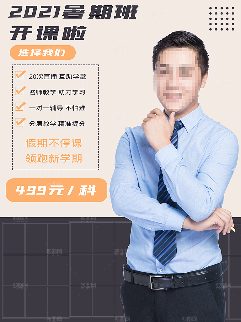 培训班补习班海报