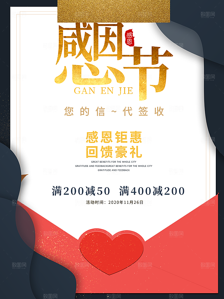 感恩节推广宣传广告