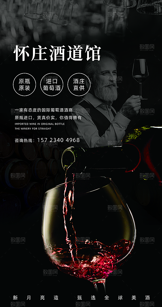 红酒葡萄酒酒类宣传推广海报