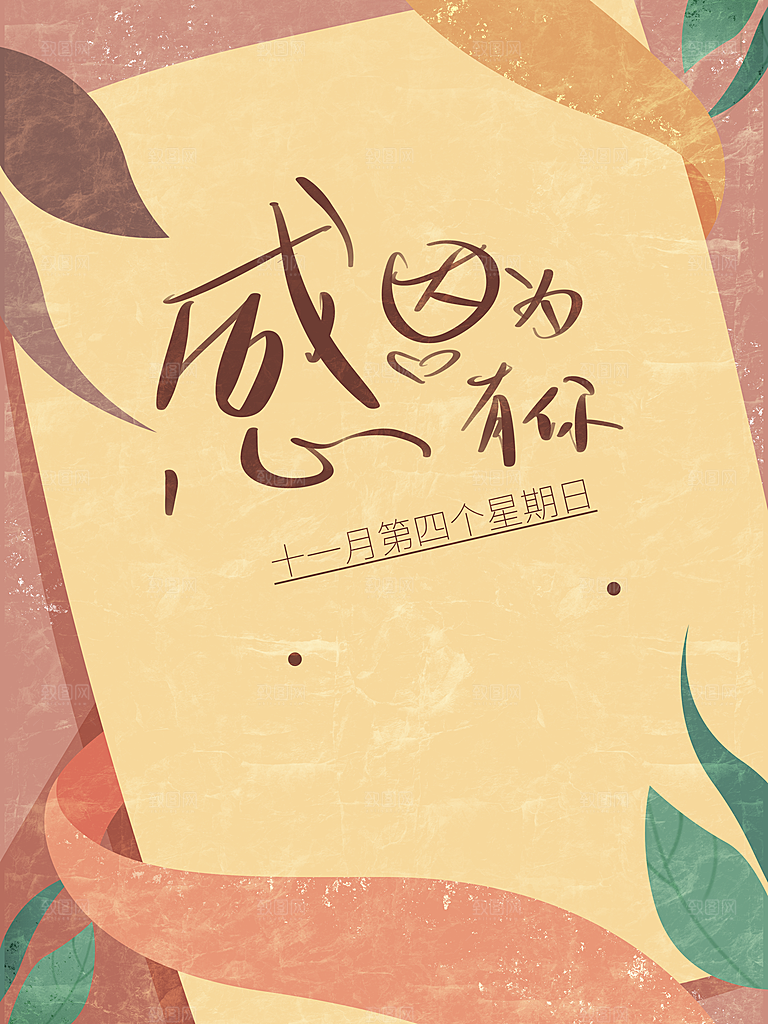 感恩节推广宣传广告