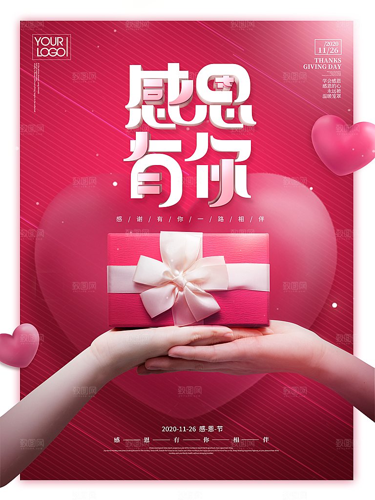 感恩节推广宣传广告