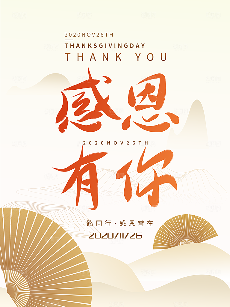 感恩节推广宣传广告