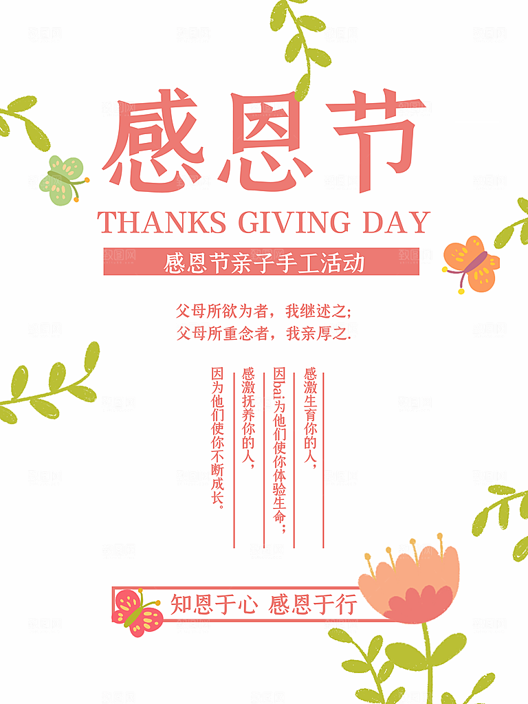 感恩节推广宣传广告