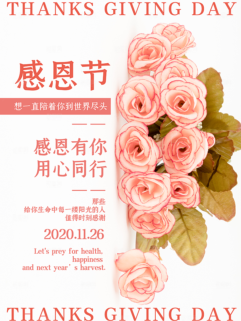 感恩节推广宣传广告