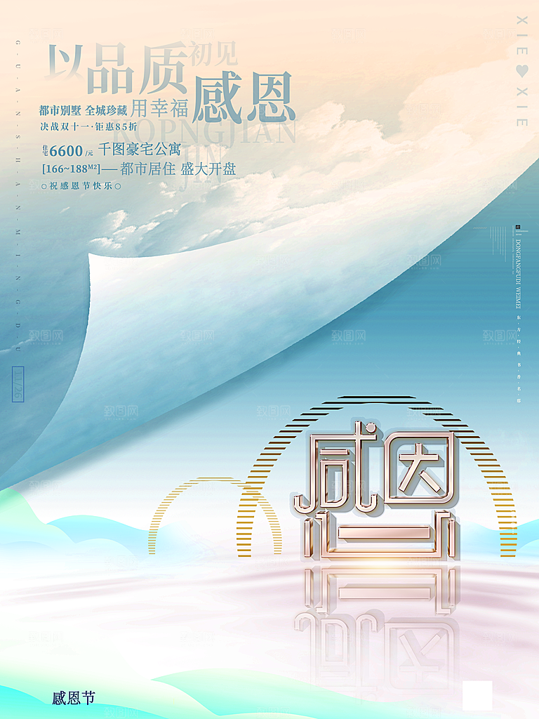 感恩节推广宣传广告