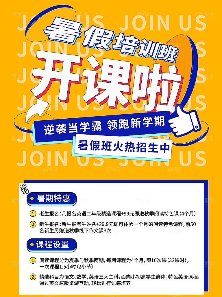 培训班补习班海报