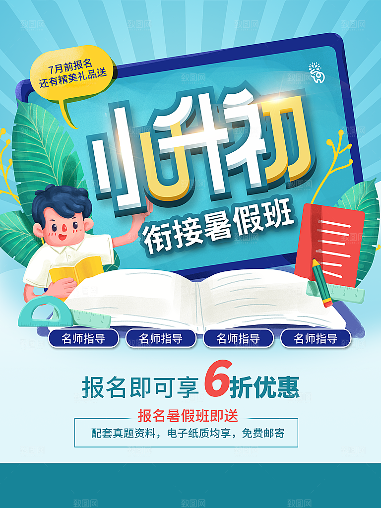 培训班补习班海报