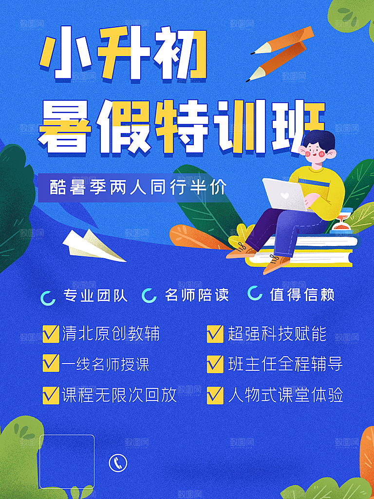 培训班补习班海报