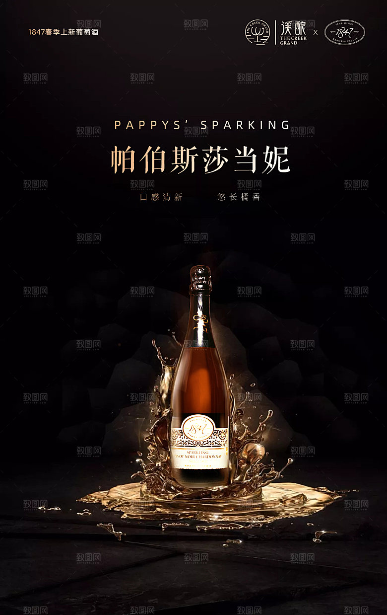 红酒葡萄酒酒类宣传推广海报