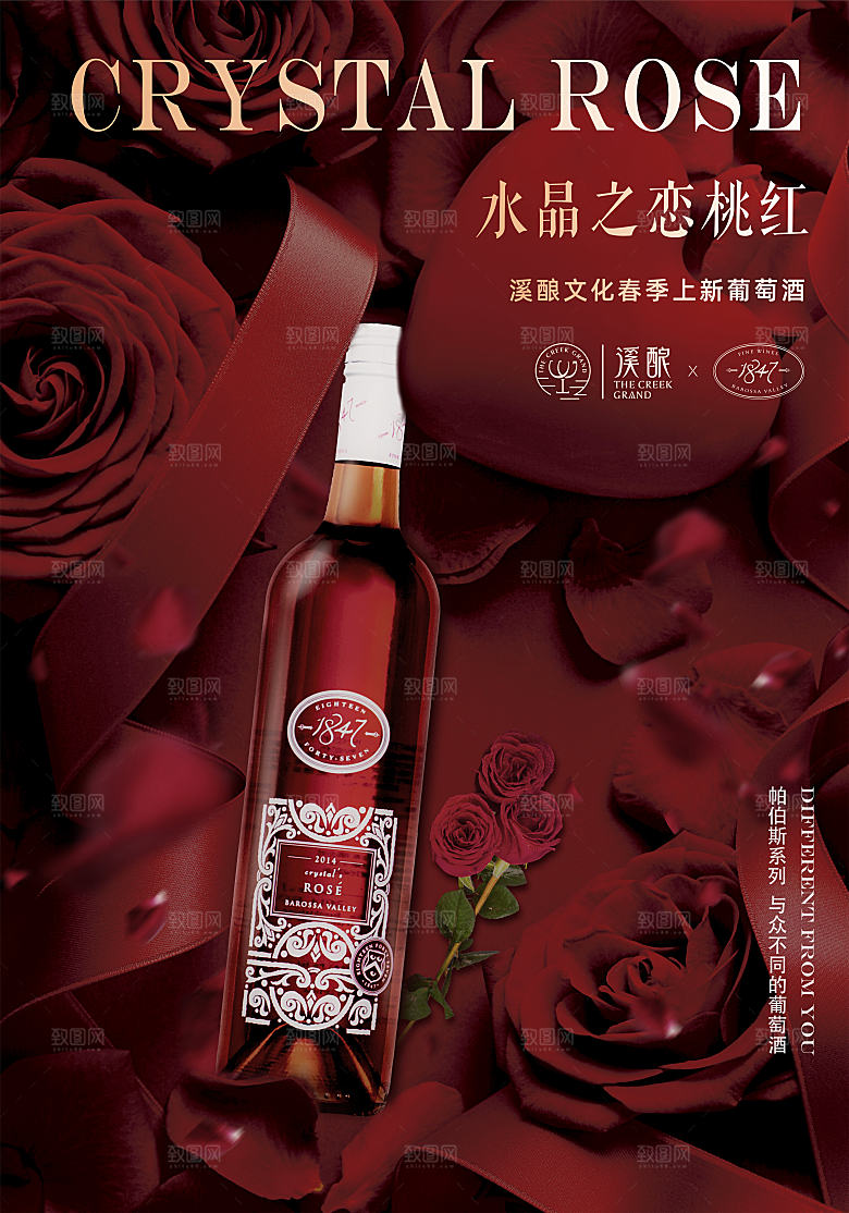 红酒葡萄酒酒类宣传推广海报